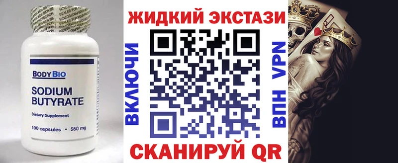 купить закладку  Черняховск  Бутират GHB 