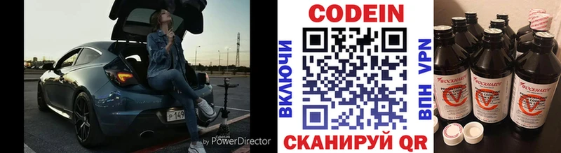 Codein напиток Lean (лин) Черняховск